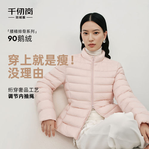【腰精排骨鹅绒】千仞岗女款腰精系列短款显瘦立领收腰羽绒易收纳