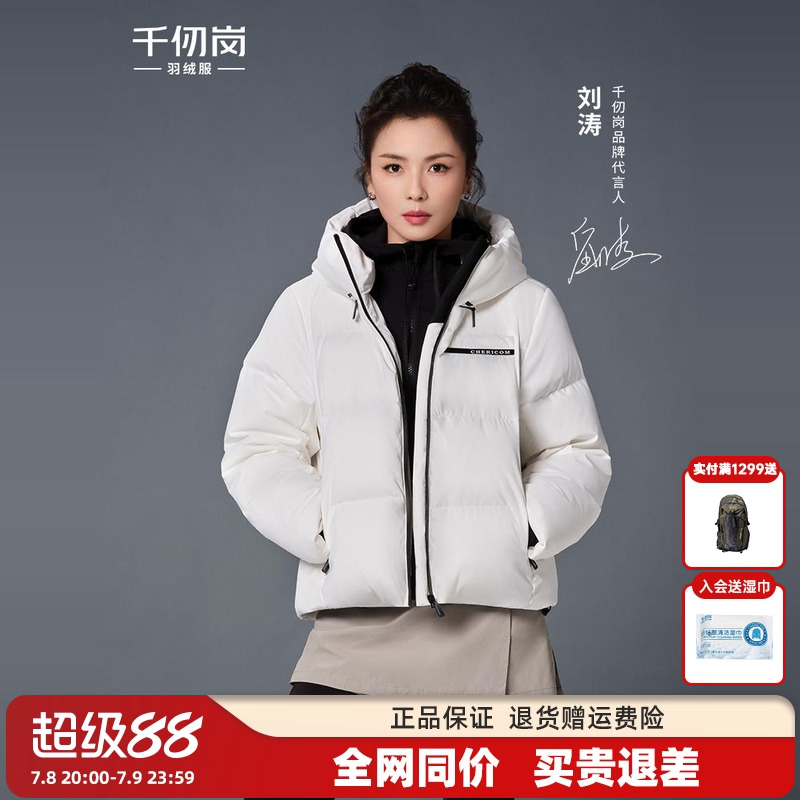 【刘涛同款】千仞岗2024年秋季新款短款羽绒服时尚品质运动风保暖
