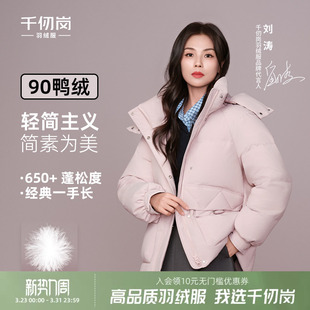 刘涛同款 羽绒服经典 千仞岗2025冬季 新款 防风保暖外套上衣 短款