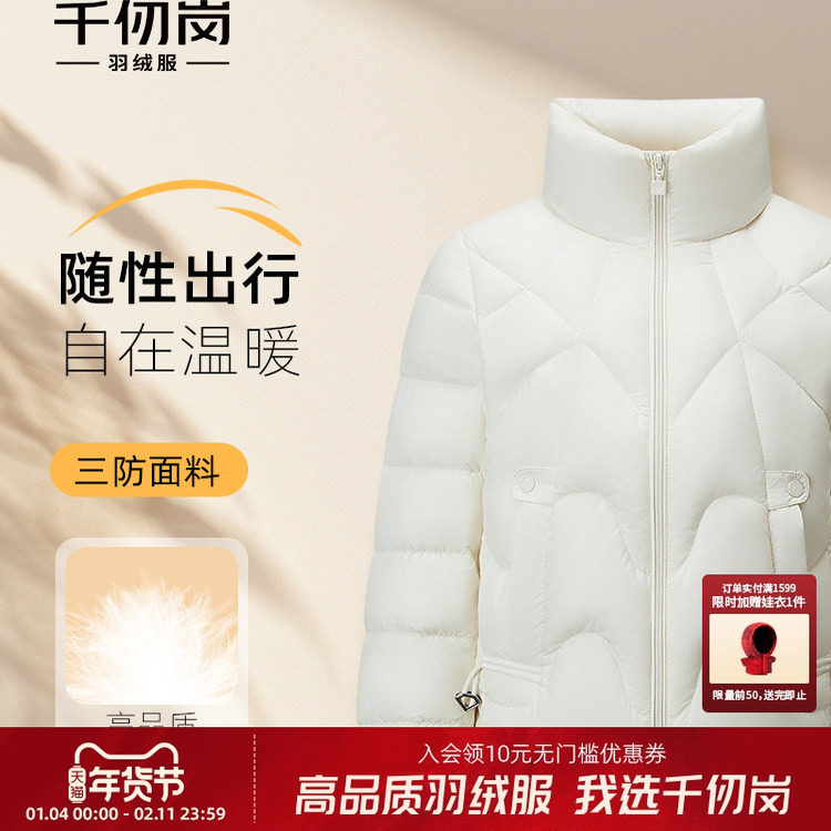 千仞岗2025秋冬新款羽绒服短款立领保暖通勤简约气质纯色外套女款