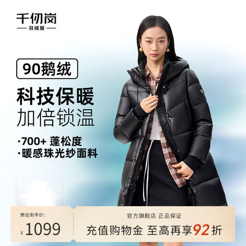 千仞岗90鹅绒中长款羽绒服