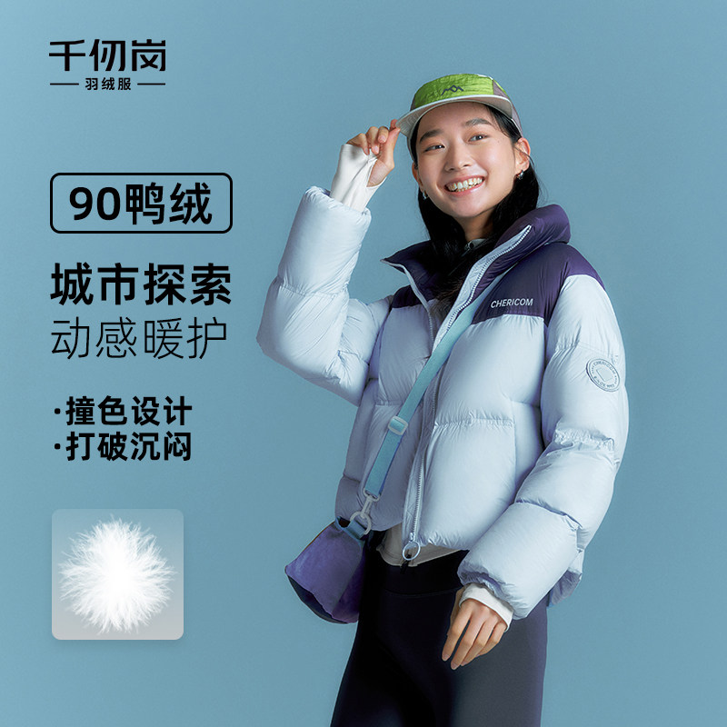 短款羽绒服拼色立领外套