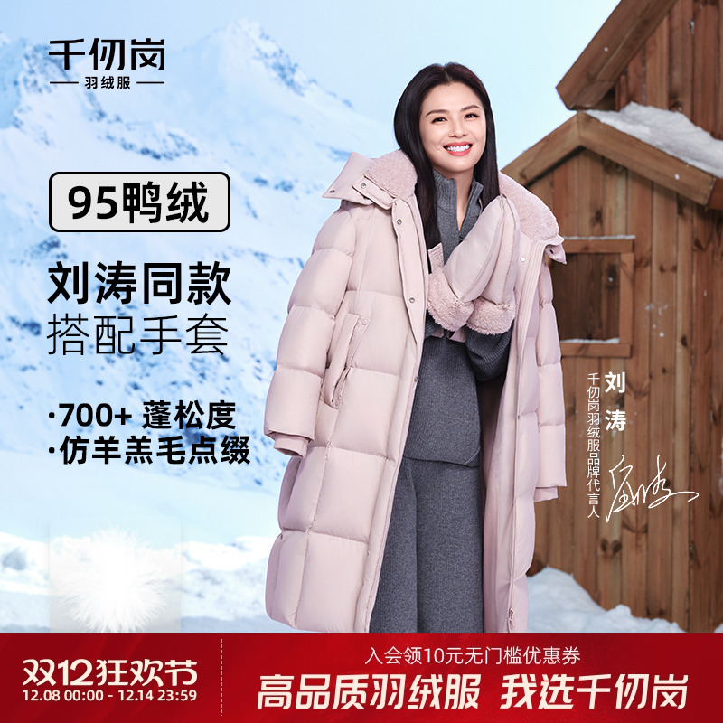 【刘涛同款】千仞岗羽绒服95鸭绒