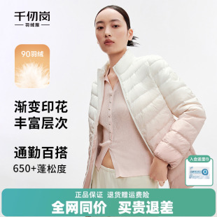 千仞崗反季 短款 立領舒適休閑時尚 漸變色羽絨服外套 輕暖修身