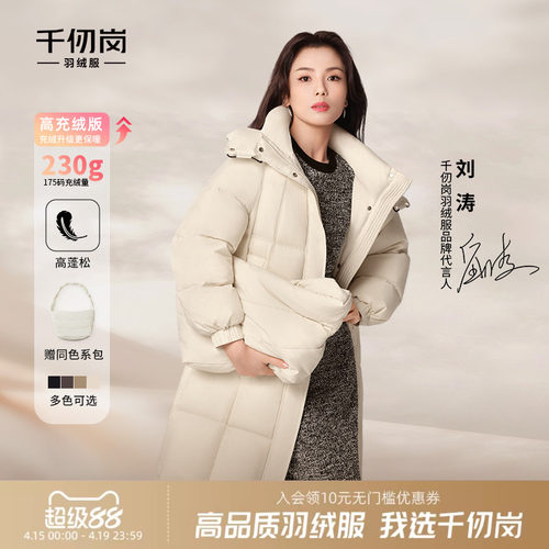 刘涛同款千仞岗羽绒服外套