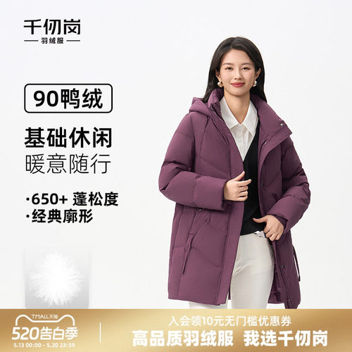 千仞岗2025冬季新款中长款羽绒服