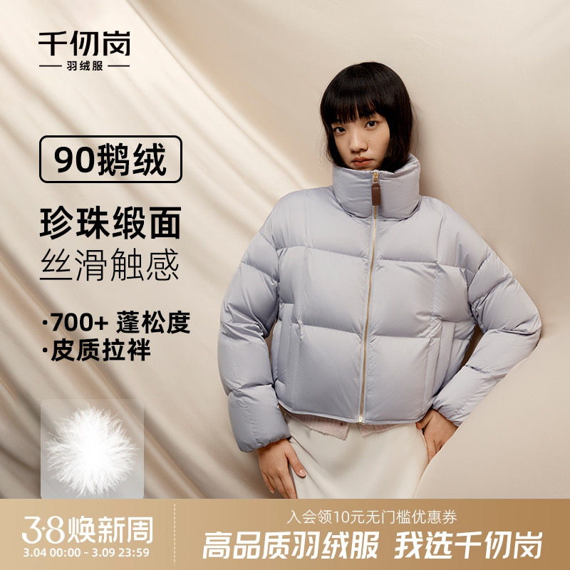 【鹅绒】千仞岗2025冬季新款羽绒服立领时尚保暖缎面上衣短外套女