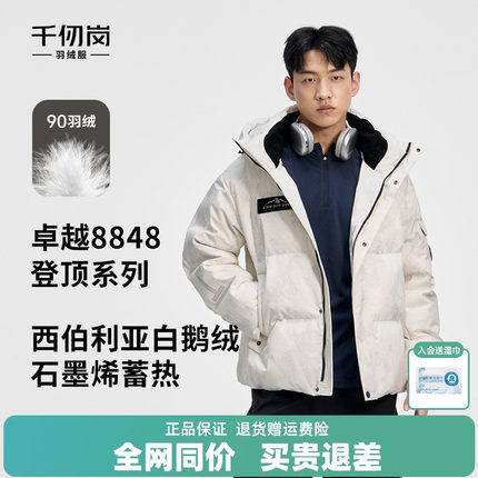【鹅绒】千仞岗冬季羽绒服新款连帽短款加厚男士外套8848登顶系列