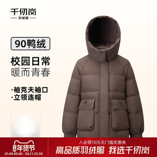 千仞岗2025秋冬新款短款羽绒服立领连帽保暖百搭简约女款外套防风