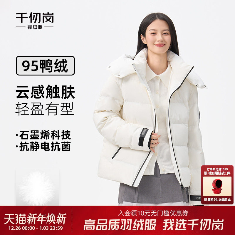 【95鸭绒】千仞岗2025冬季新款羽绒服短款加厚保暖外套防风女上衣