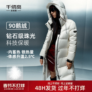 【鹅绒】千仞岗2025冬季新款过膝连帽长羽绒服女保暖金钻加厚外套