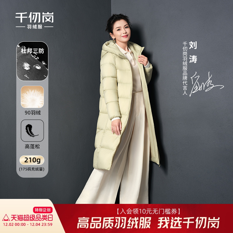 【刘涛同款】千仞岗长款羽绒服女