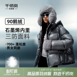 羽绒服男女同款 短款 鹅绒金钻加厚外套保暖上衣 新款 千仞岗2025冬季
