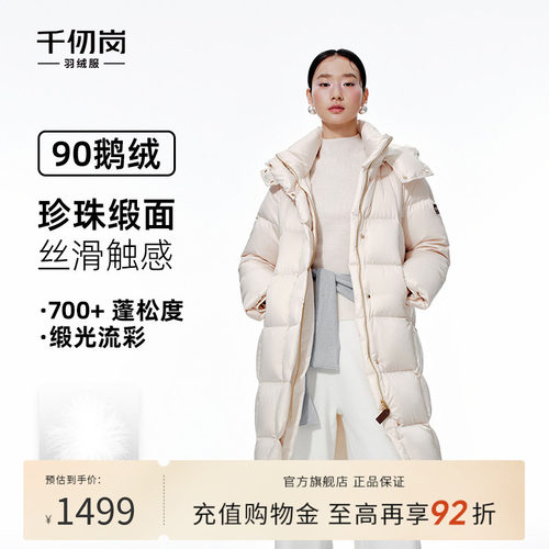 千仞岗90鹅绒长款羽绒服防风保暖