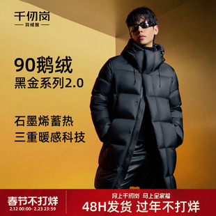 千仞岗冬季新款中长款黑金羽绒服高端品质加厚高端鹅绒外套男士