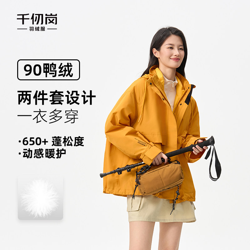 两件套羽绒服设计一衣多穿