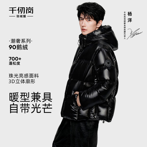 千仞岗金钻鹅绒服男女同款厚外套