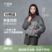 羽绒服短款 千仞岗2025秋冬新款 羊毛拼接外套气质上衣 刘涛同款