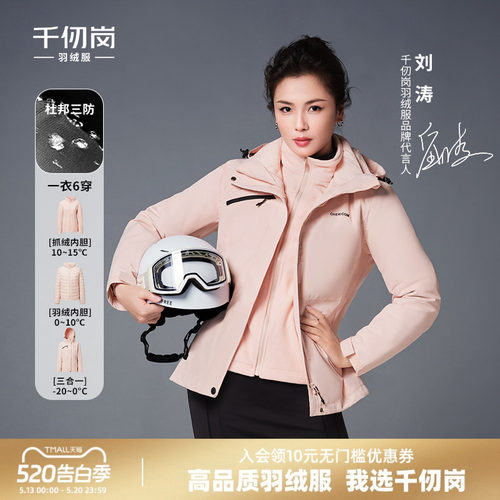 刘涛同款千仞岗户外连帽羽绒服