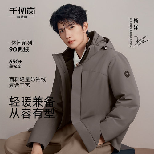 【杨洋同款】千仞岗男款连帽短款防风城市户外一衣两穿防风羽绒服