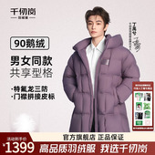 厚外套 千仞岗2025冬季 丁禹兮同款 新羽绒服长鹅绒保暖男女同款