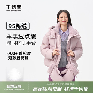 新款 95鸭绒 千仞岗2025冬季 保暖外套防风上衣送手套 羽绒服短款