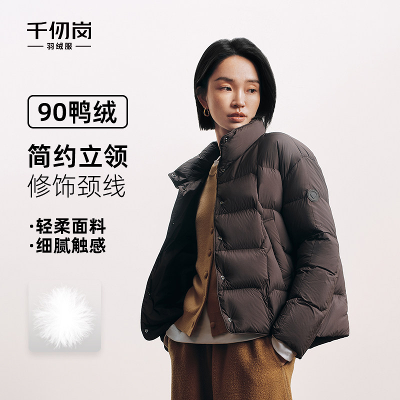 千仞岗2025秋冬新款羽绒服短款简约立领保暖外套小个子显高女上衣