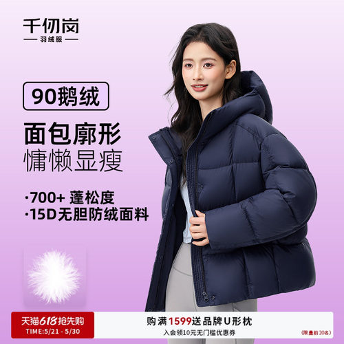 千仞岗2025冬季新款短款鹅绒服