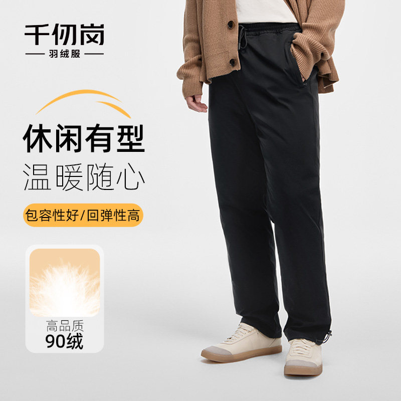 千仞岗新款鸭绒裤舒适保暖