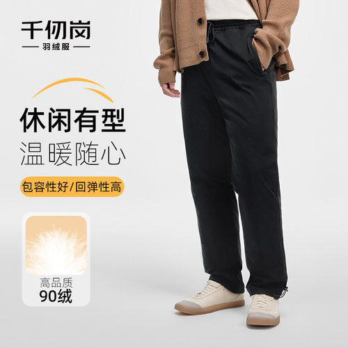 千仞岗新款鸭绒裤舒适保暖