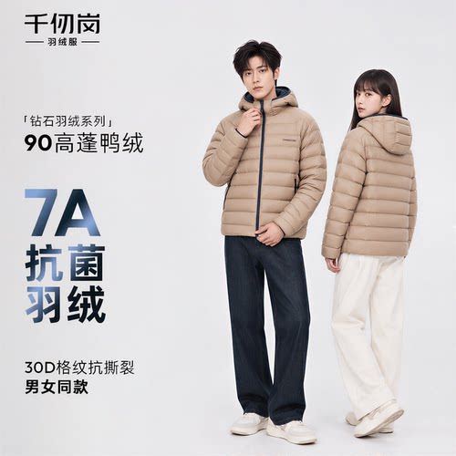 千仞岗2026新款钻石系列情侣款格纹排骨7A绒易收纳轻薄短款羽绒女