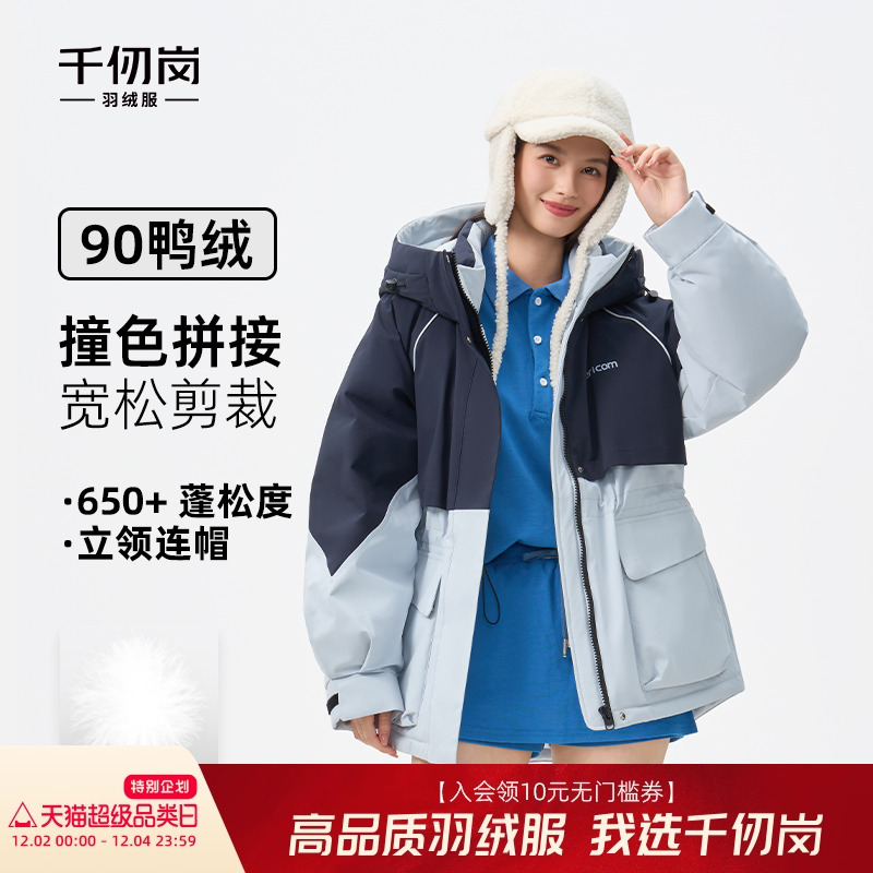 千仞岗2025冬季新款短款羽绒服外套户外运动连帽厚上衣女拼色夹克 - 封面