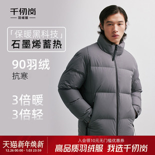 短款 千仞岗冬季 面包羽绒服男加厚立领情侣款 石墨烯蓄热