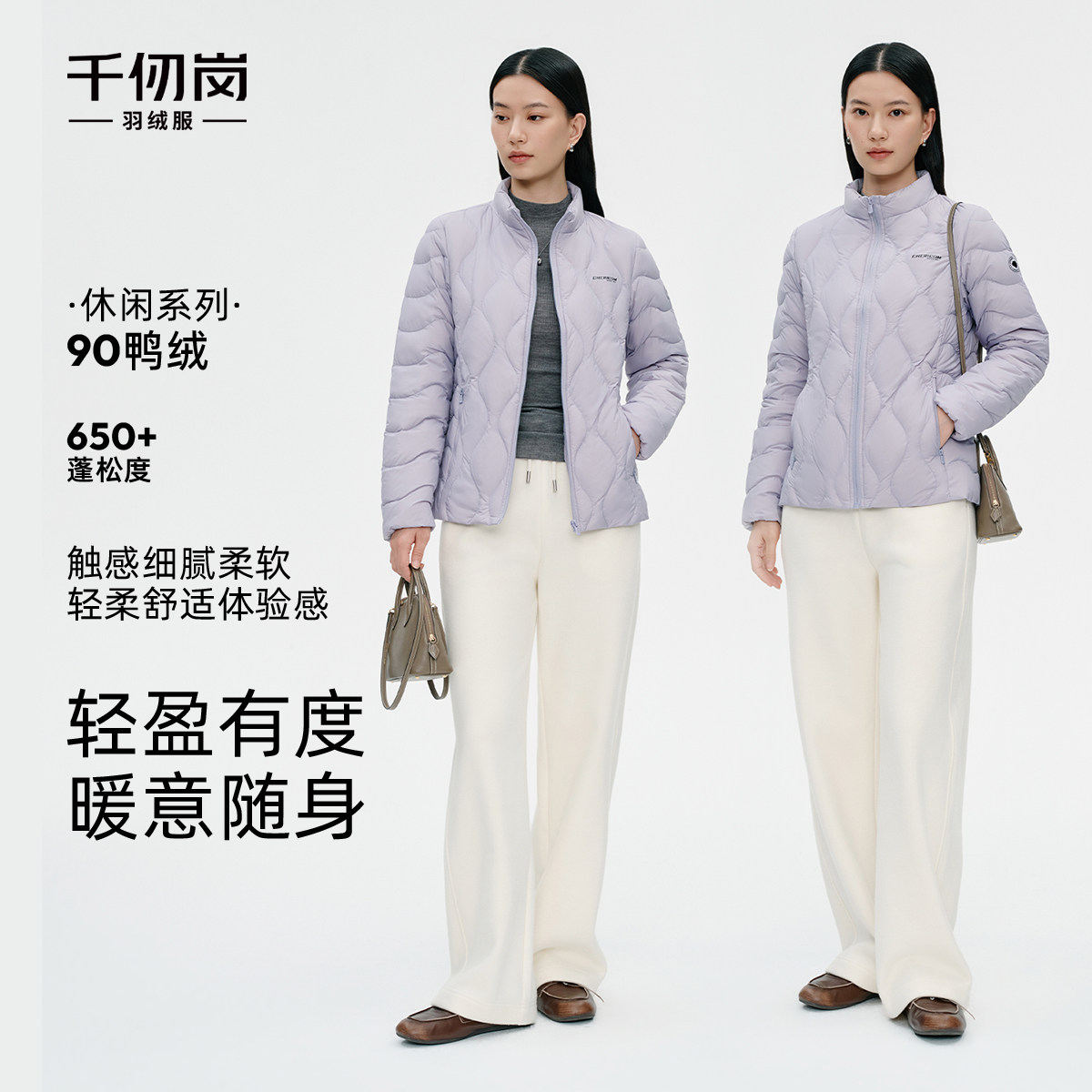 【商城同款】千仞岗2026新款秋冬女款短款轻量蓄热轻薄休闲羽绒服