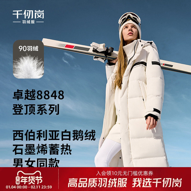 【鹅绒】千仞岗冬季新款长款羽绒服男女同款保暖外套8848登顶系列,女装/女士精品,羽绒服,淘宝优惠券,粉丝福利购,淘宝优惠卷
