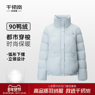 千仞岗2025秋冬新款短款羽绒服立领保暖通勤青春时尚简约女款外套