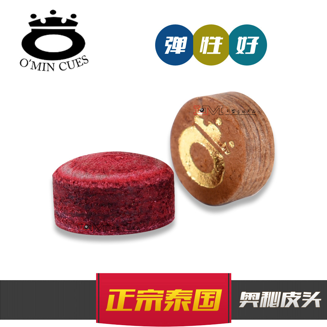 原装进口奥秘台球皮头斯诺克小头杆头11mm桌球杆皮头枪头10mm皮头