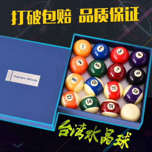 水晶十六彩桌斯诺克大号包邮台球