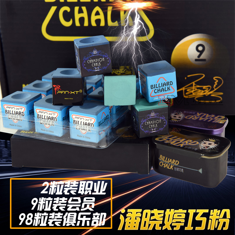 潘晓婷神奇台球巧克粉俱乐部