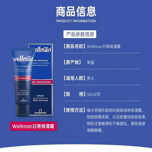 英国Vitabiotics薇塔贝尔wellman男士保湿霜补水控油保湿抗衰老