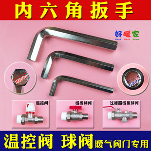 暖气片阀门扳手温控阀4分6分活接球阀内六角安装工具维修121722mm