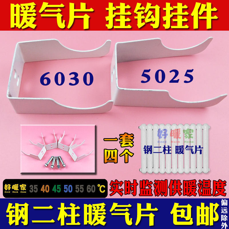 Steel Radiator Bracket Dedicated Hooks Decoupling radiator fixed Pendant Radiator Bracketin the Whole house custom , Warm/Radiator/Radiator , Radiator/Radiator  category - from Buy2taobao.com to provide professional Taobao agent buy service