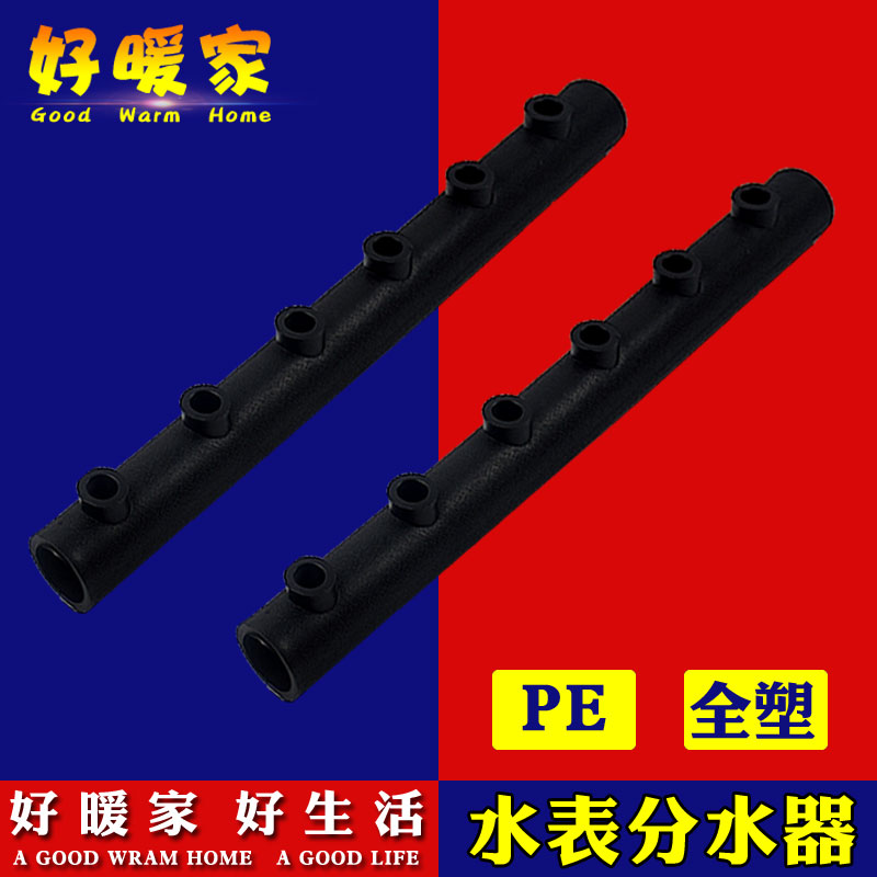 水表分水器方便单双头2025全塑