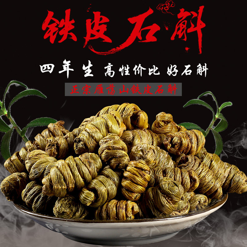 五年铁皮石斛枫斗颗粒干条优质石斛新鲜石斛鲜条枫斗粉干花茶