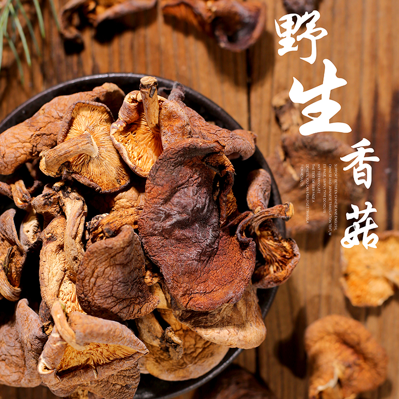 雲南野生香菇榛蘑幹貨250g雲南特産精選蘑菇香菇榛蘑在類目 糧油米麪/南北乾貨/調味品, 南北乾貨/肉類乾貨, 乾貨/土特產, 香菇類中 - 來自Buy2taobao.com提供專業的淘寶代購服務