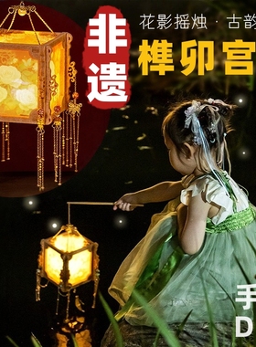 新年非遗手工diy榫卯灯笼材料儿童制作手提发光花灯宫灯古风装饰