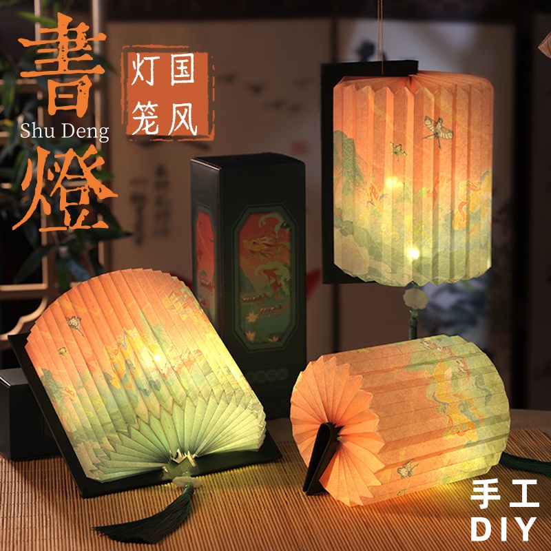 新年国风灯笼手工diy书灯材料包儿童制作磁吸小夜灯创意伴手礼物