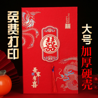 硬壳大版婚宴喜帖请柬免费打印