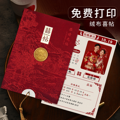 丝绒布喜帖高级感中式请柬定制