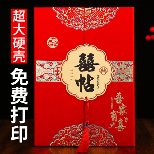 超大硬壳中式请柬结婚邀请函